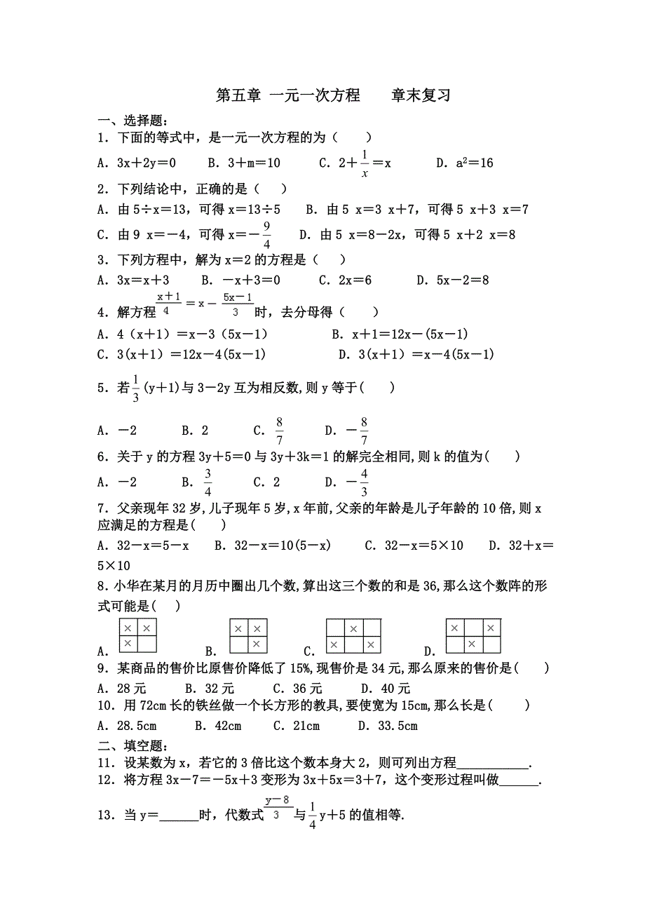 (北师大版七年级数学上册)第五章一元一次方程章末测试题(1)_2_第1页