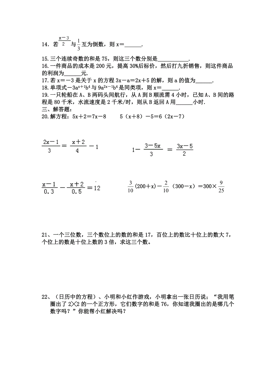 (北师大版七年级数学上册)第五章一元一次方程章末测试题(1)_2_第2页