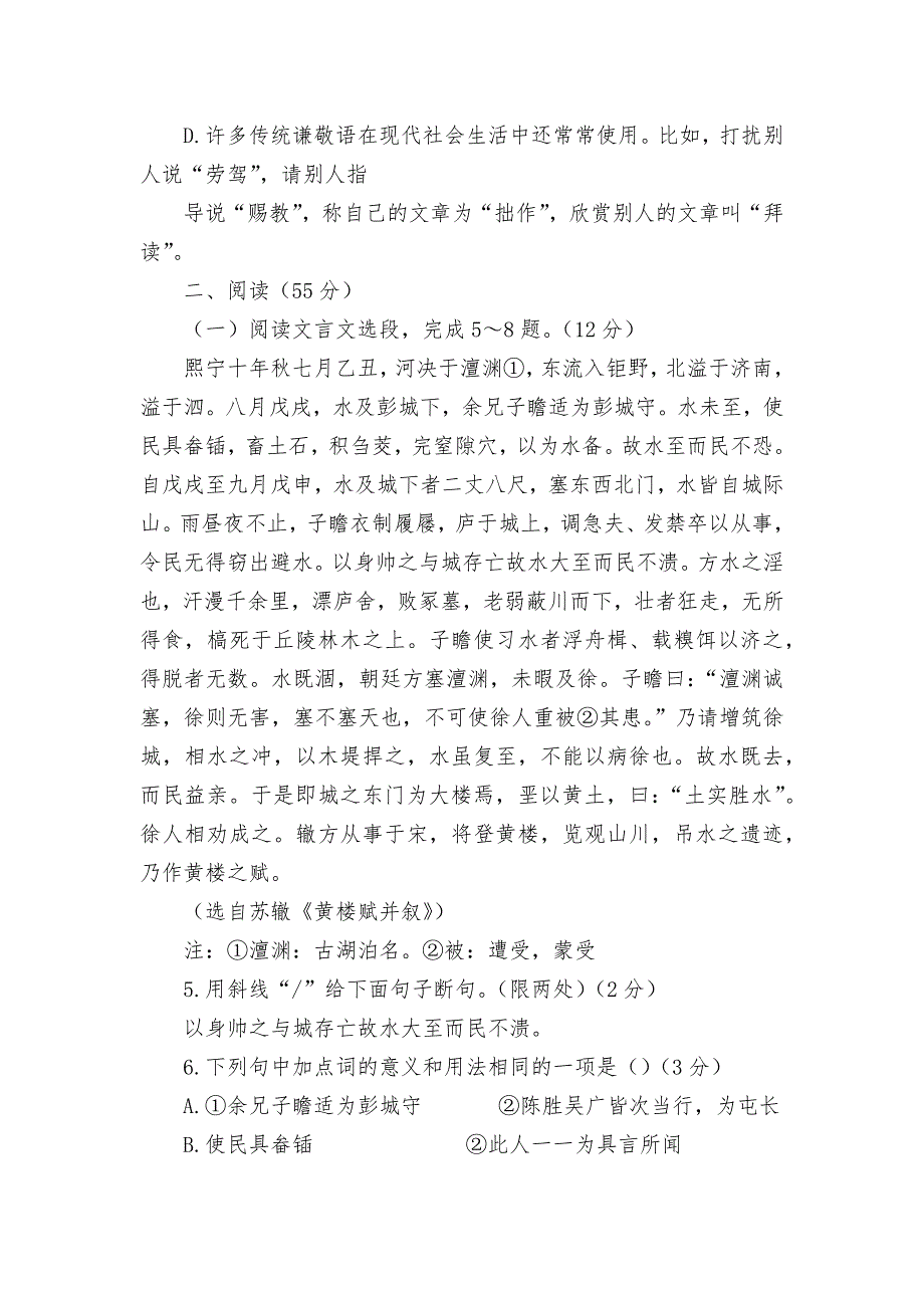 江苏省徐州市2021年中考语文试卷真题部编人教版九年级总复习.docx_第3页