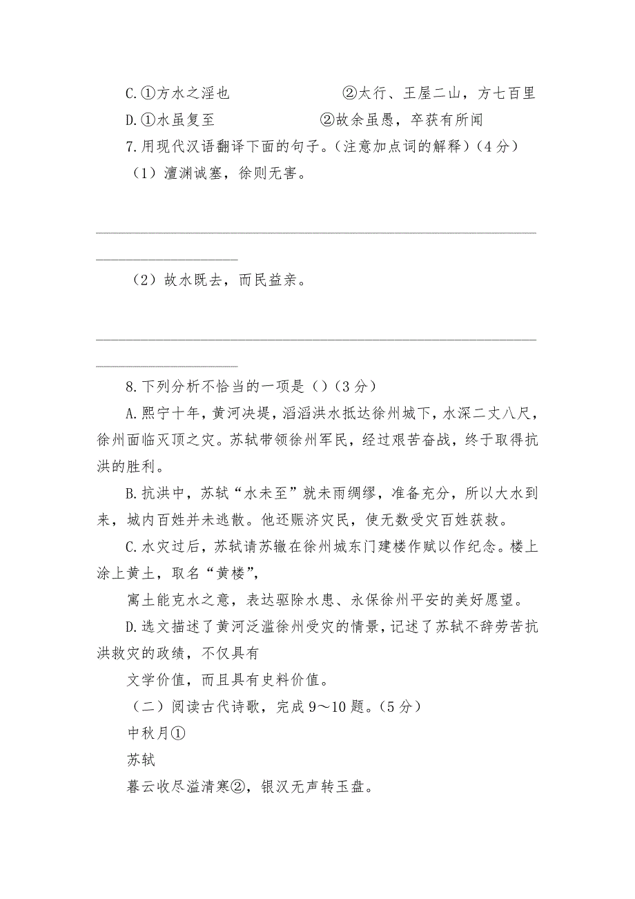 江苏省徐州市2021年中考语文试卷真题部编人教版九年级总复习.docx_第4页