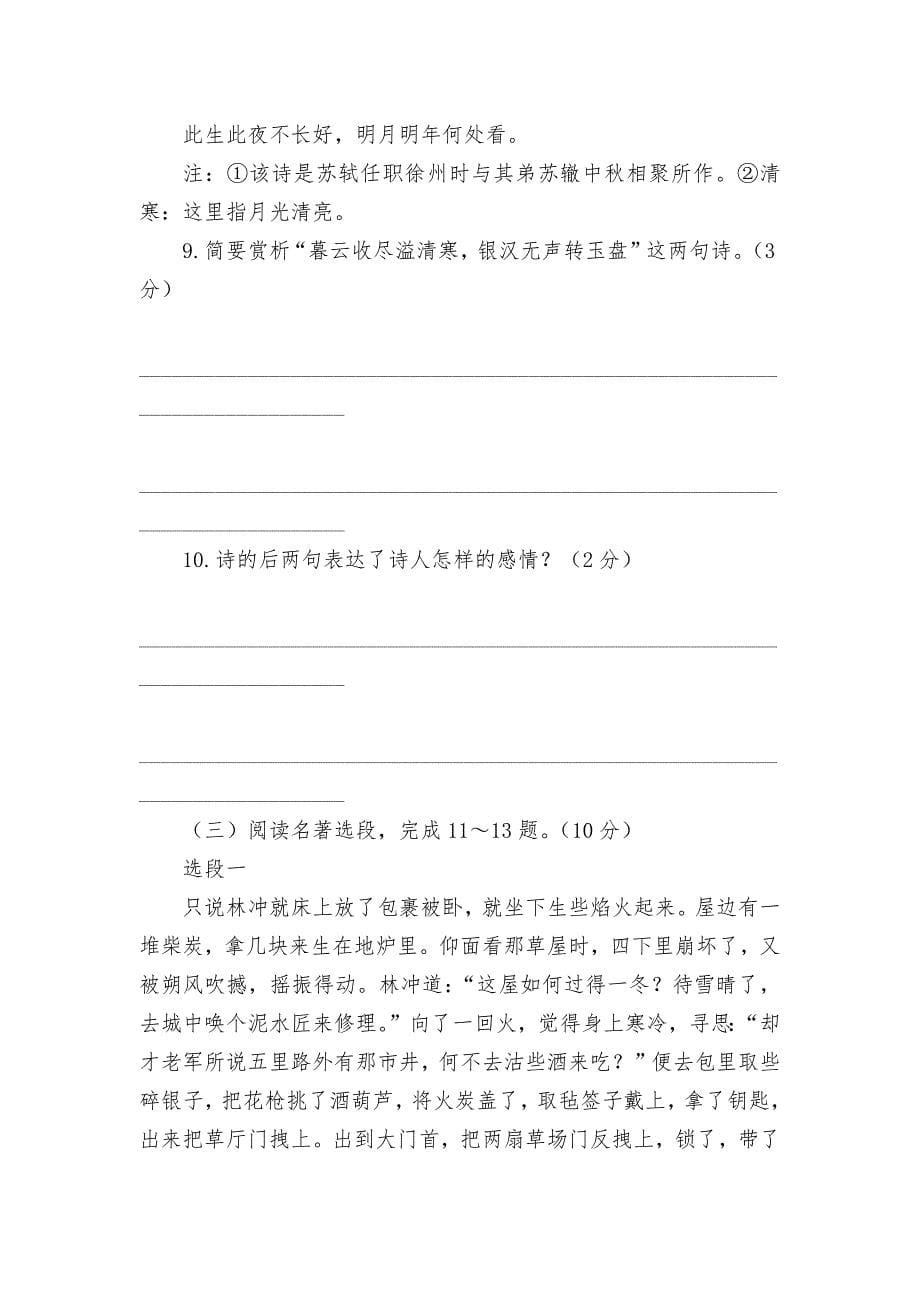 江苏省徐州市2021年中考语文试卷真题部编人教版九年级总复习.docx_第5页