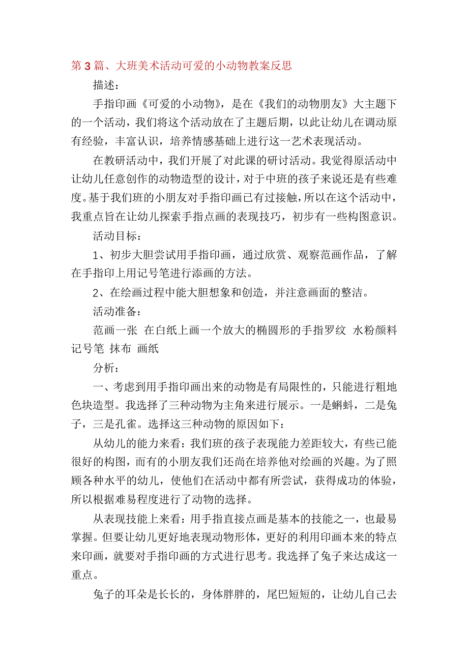 大班美术欣赏教案40篇_第4页