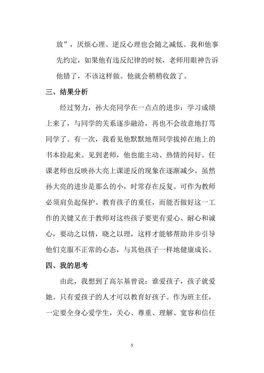 爱是一种等待---案例分析_第5页