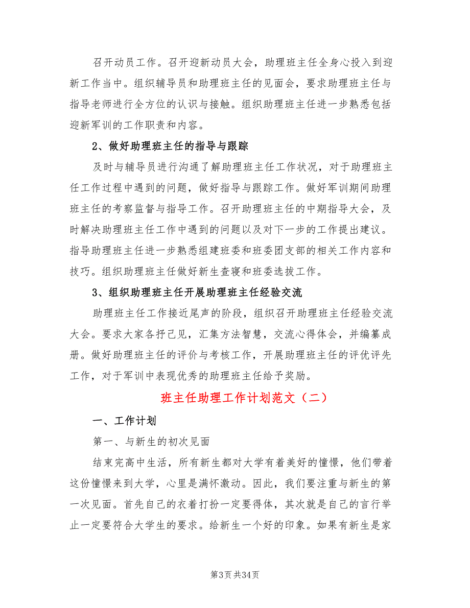 班主任助理工作计划范文(12篇)_第3页