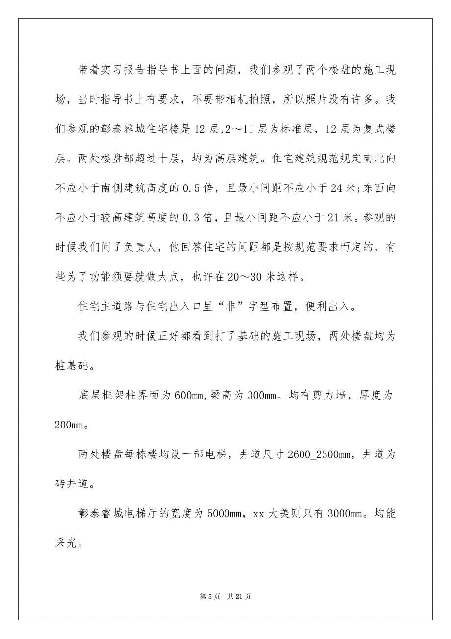 大学生参观实习心得体会_第5页