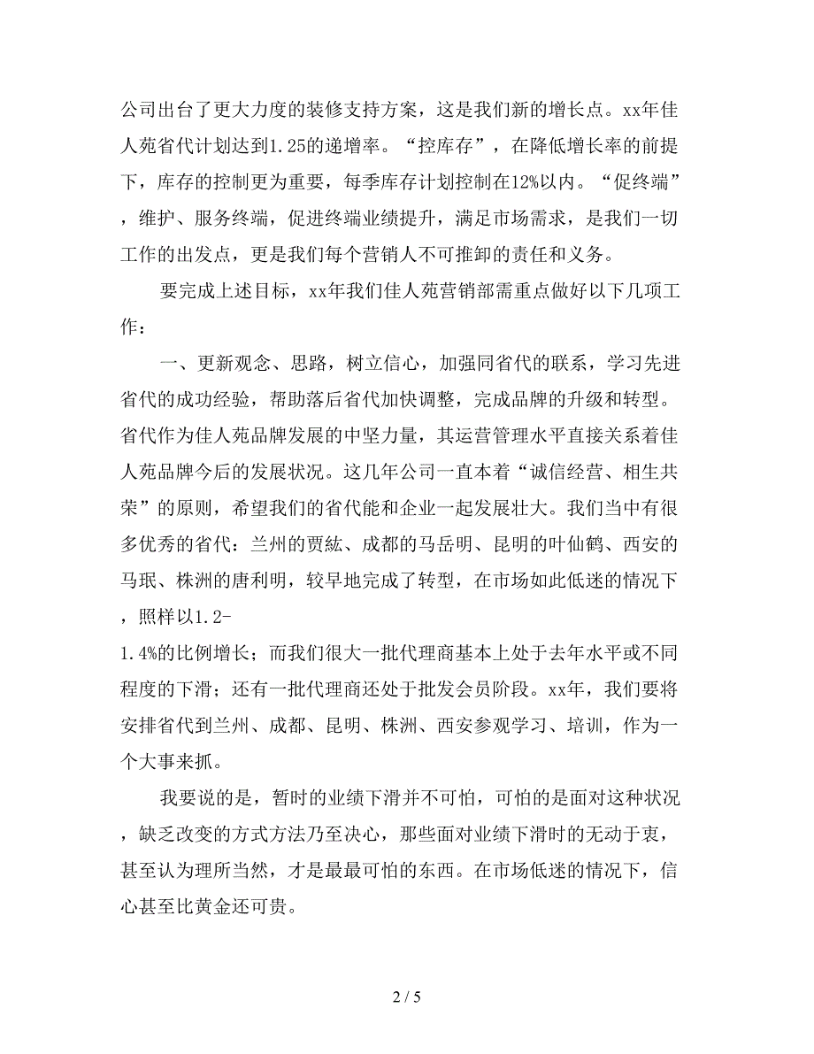 2020年服装品牌年度运营计划范文.doc_第2页