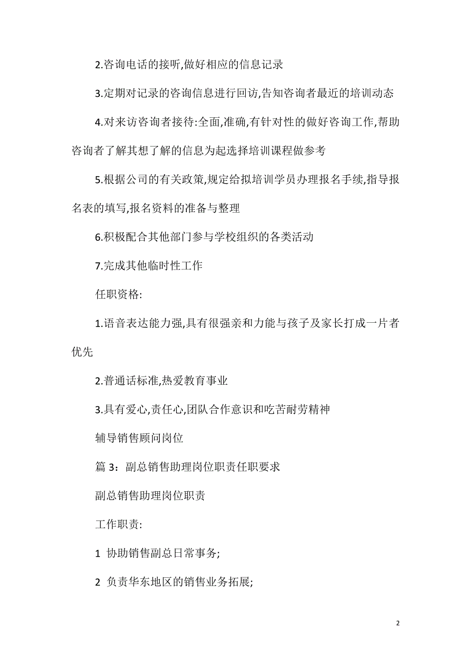 服务销售管理岗位职责任职要求_第2页