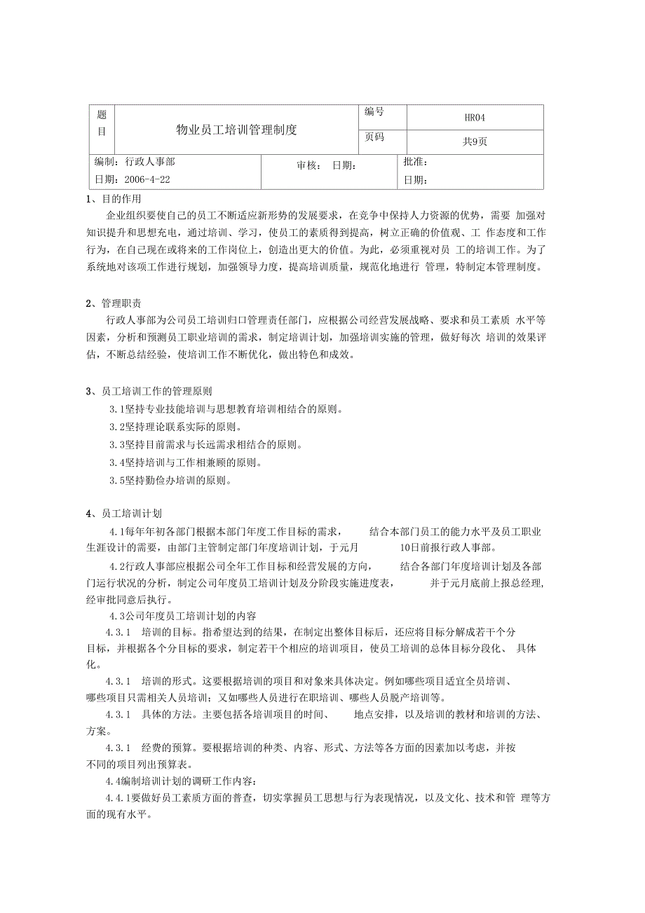 物业员工培训管理制度_第1页