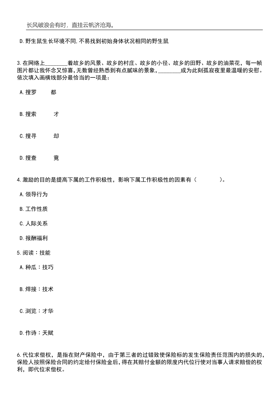 2023年06月广东省江门市直教育系统事业单位公开招聘58名工作人员笔试参考题库附答案详解_第2页