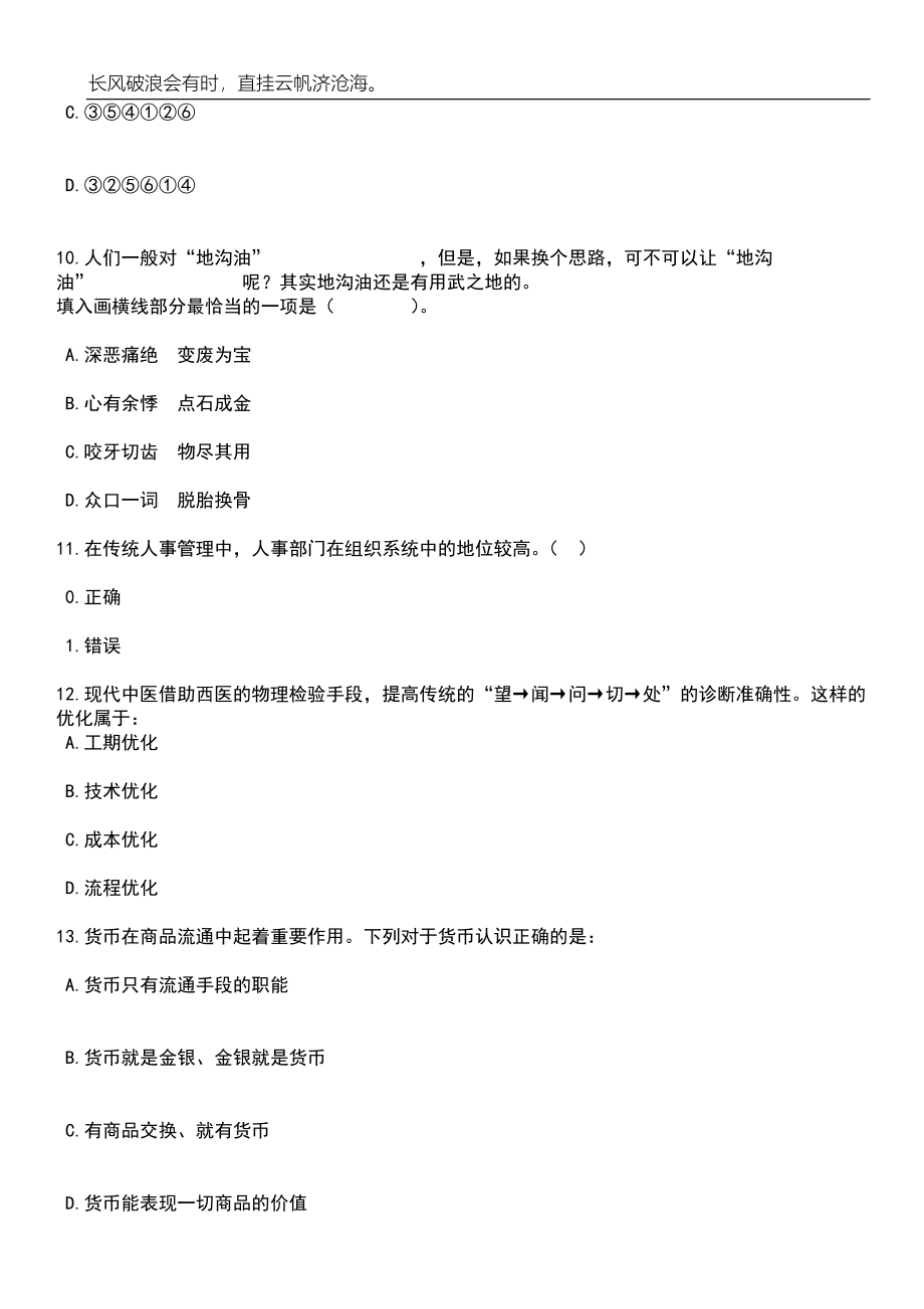 2023年06月广东省江门市直教育系统事业单位公开招聘58名工作人员笔试参考题库附答案详解_第4页