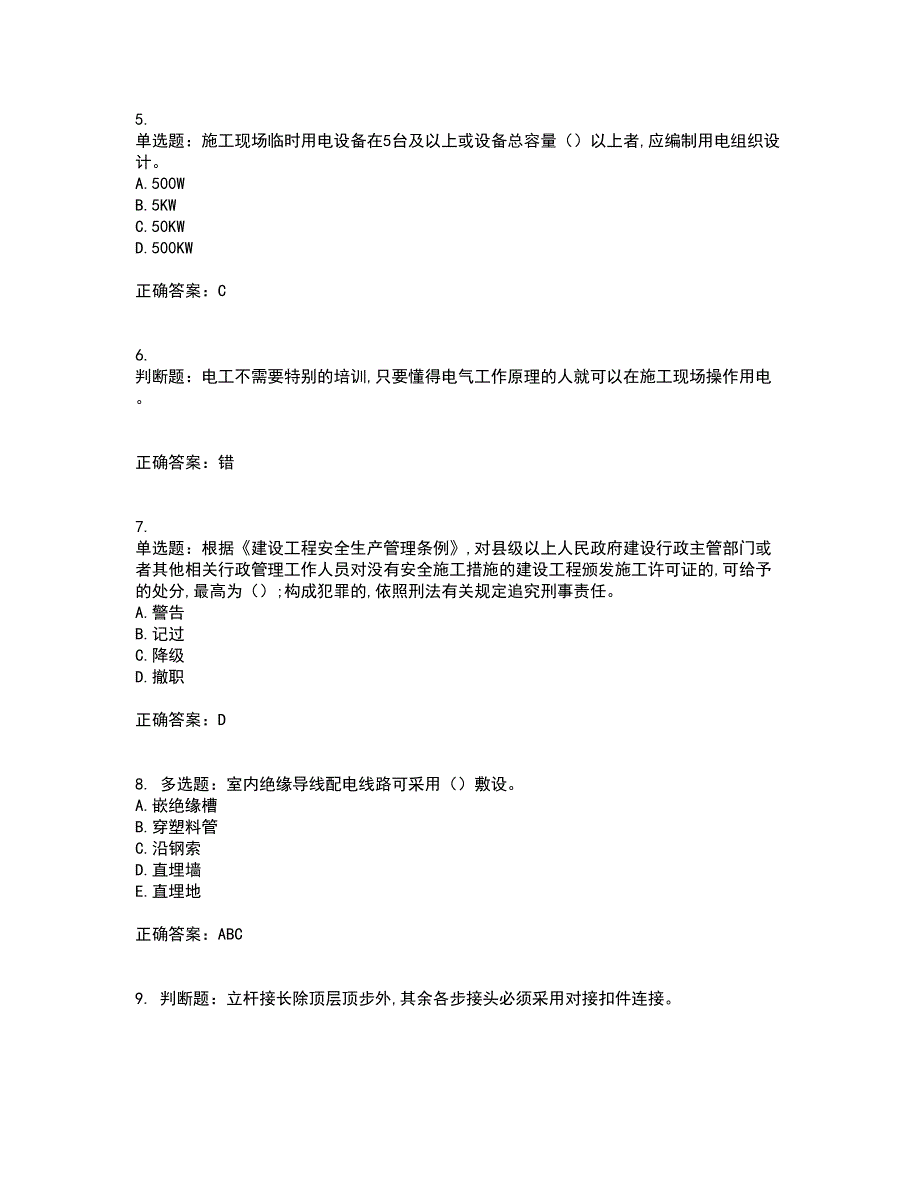 2022年吉林省安管人员安全员ABC证资格证书考核（全考点）试题附答案参考6_第2页