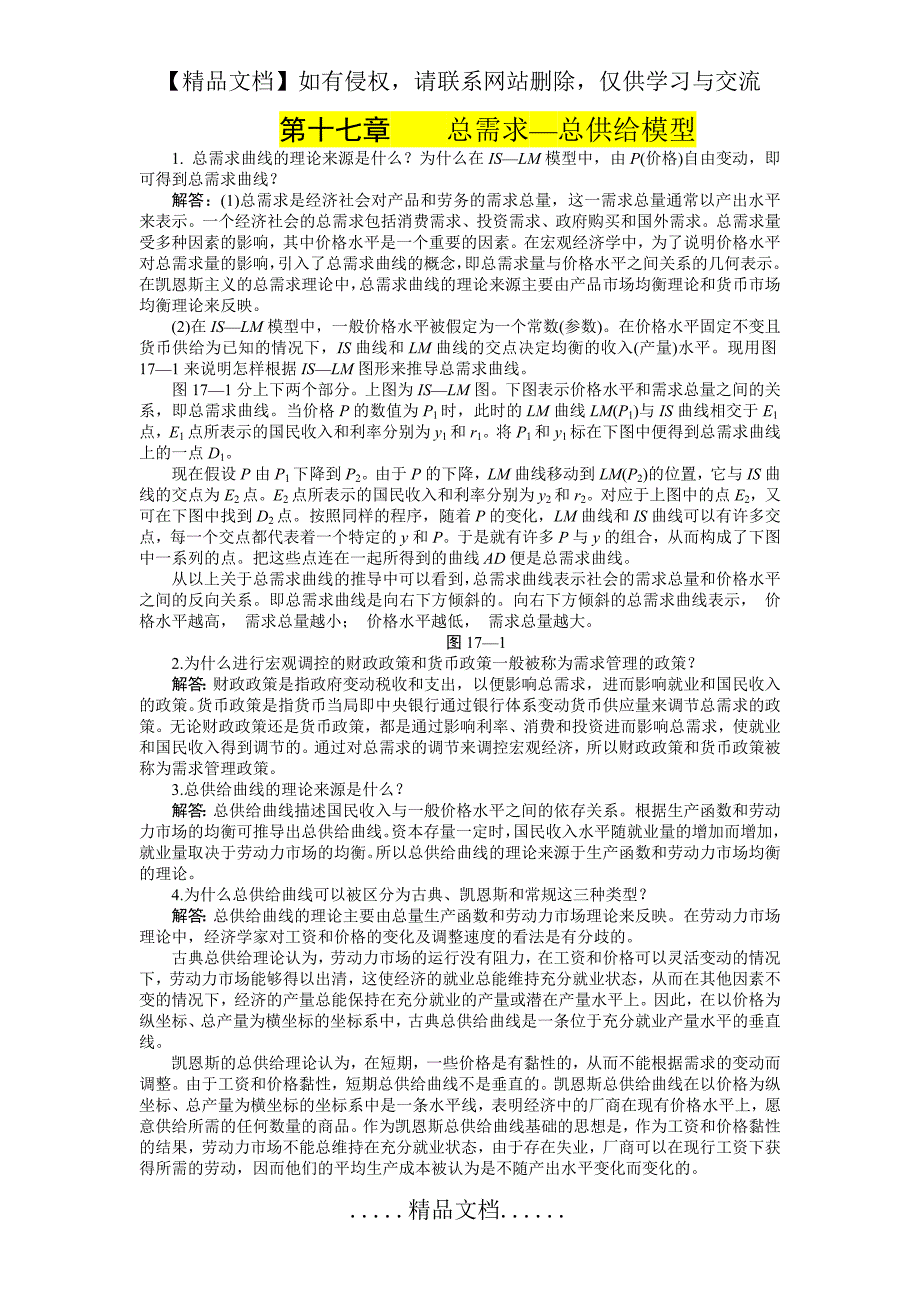 第十七章总需求—总供给模型 习题=+答案_第2页