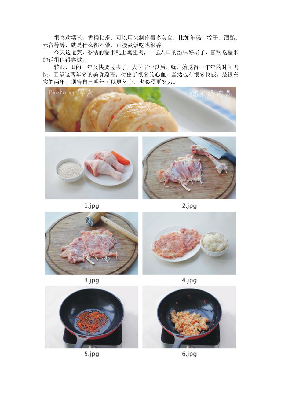 糯米鸡肉卷86664.doc_第1页