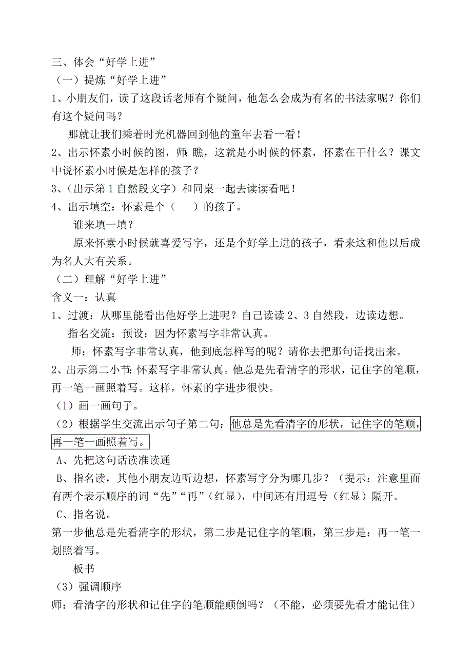 《怀素写字》第二课时教学设计.doc_第2页