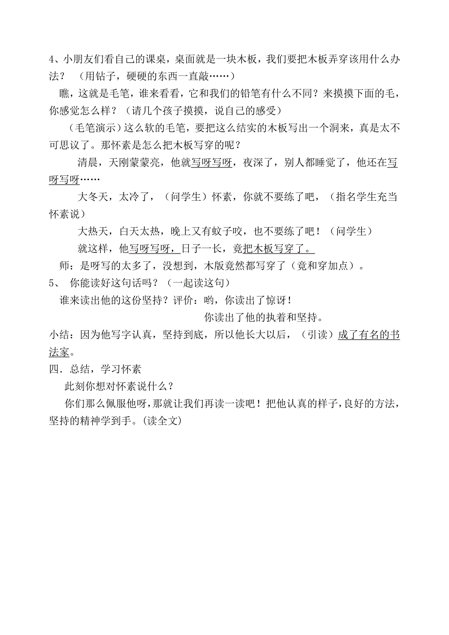 《怀素写字》第二课时教学设计.doc_第4页