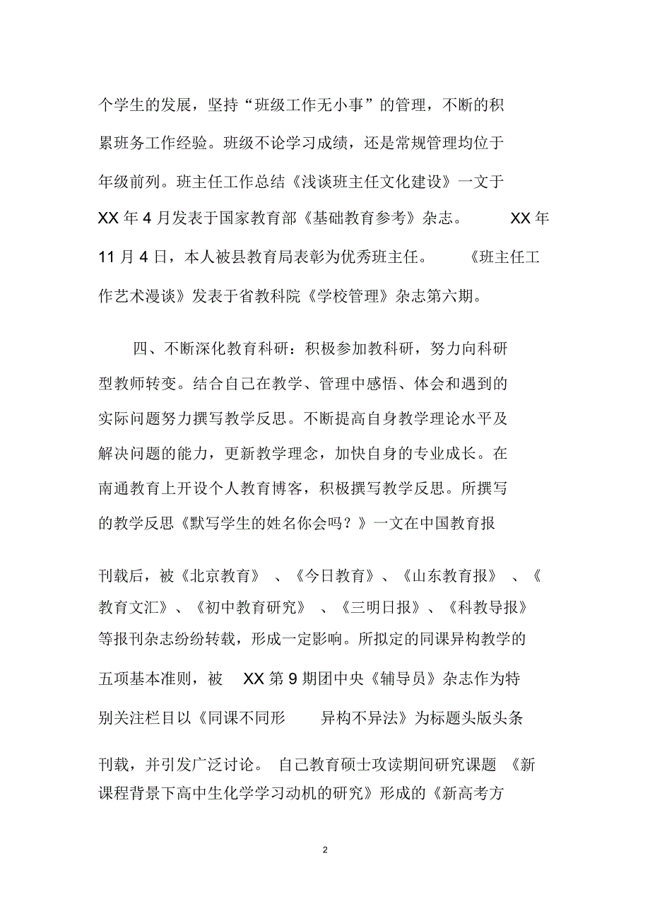 专业成长小结2篇_第2页