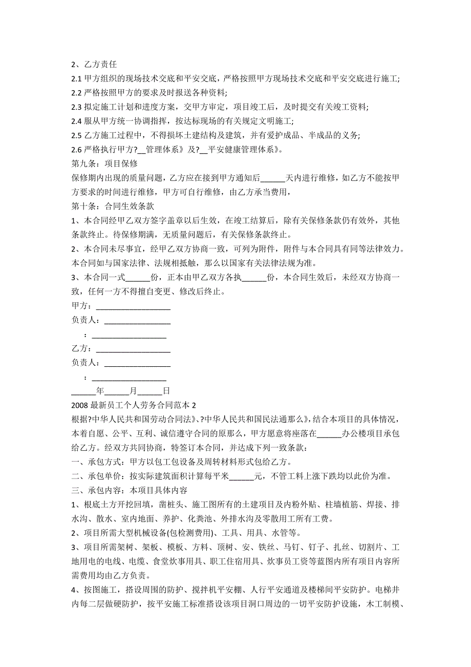 2022最新员工个人劳务合同范本5篇_第2页