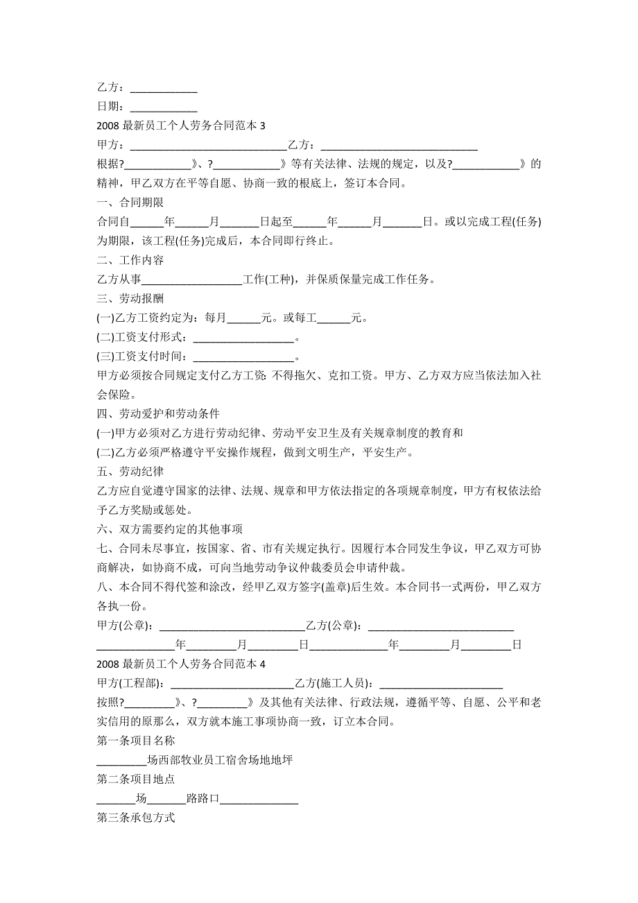 2022最新员工个人劳务合同范本5篇_第4页