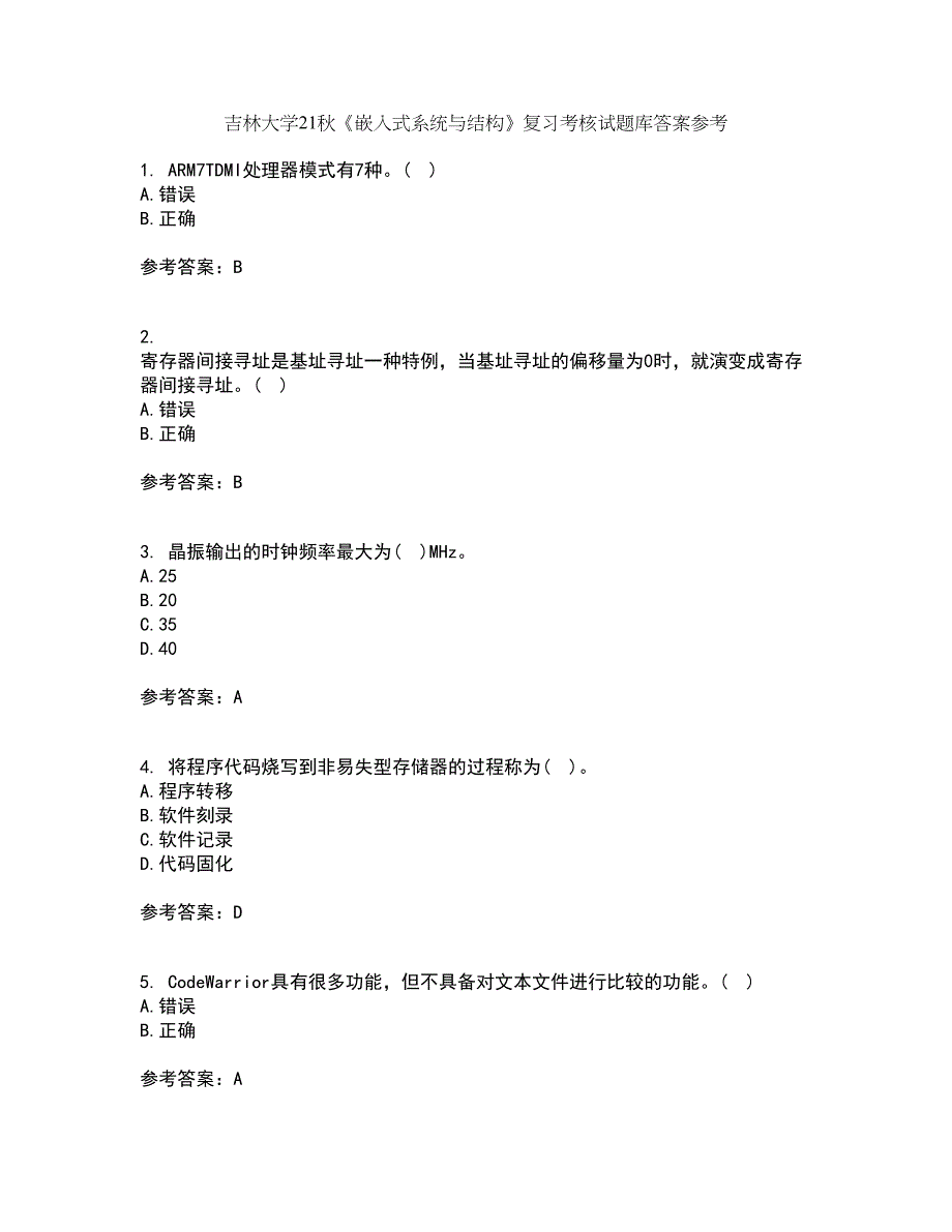 吉林大学21秋《嵌入式系统与结构》复习考核试题库答案参考套卷8_第1页