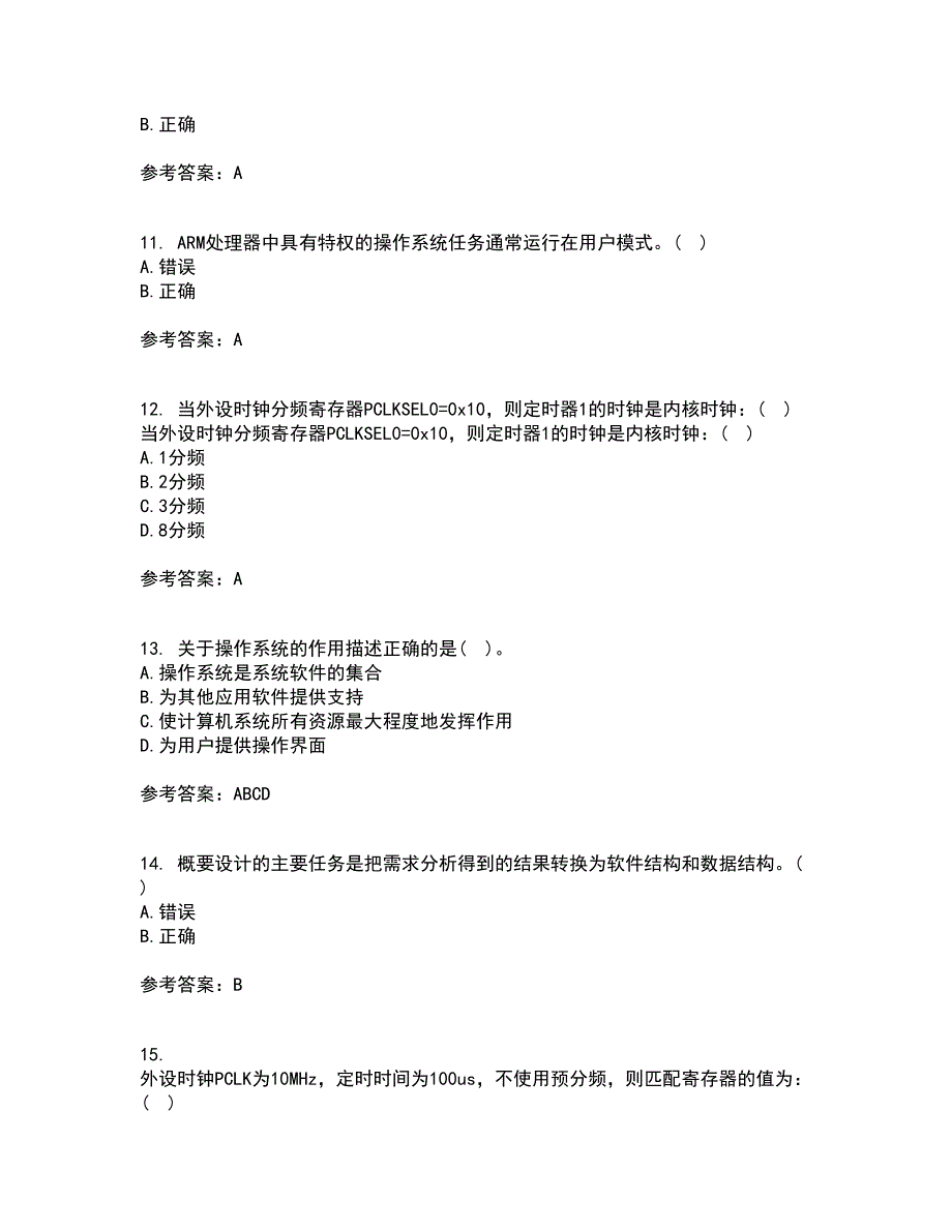 吉林大学21秋《嵌入式系统与结构》复习考核试题库答案参考套卷8_第3页