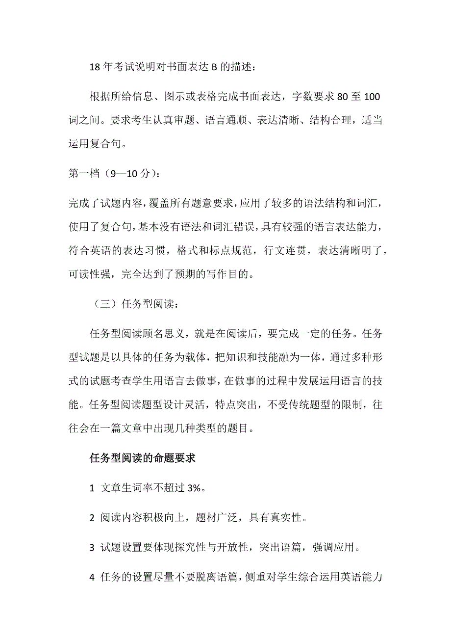 2018中考英语考试说明解读.docx_第4页