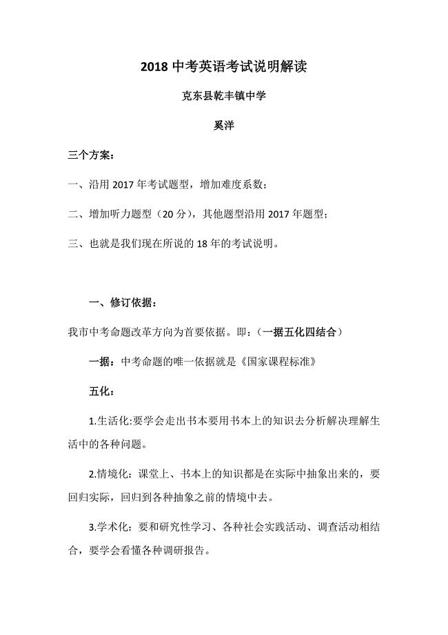2018中考英语考试说明解读.docx