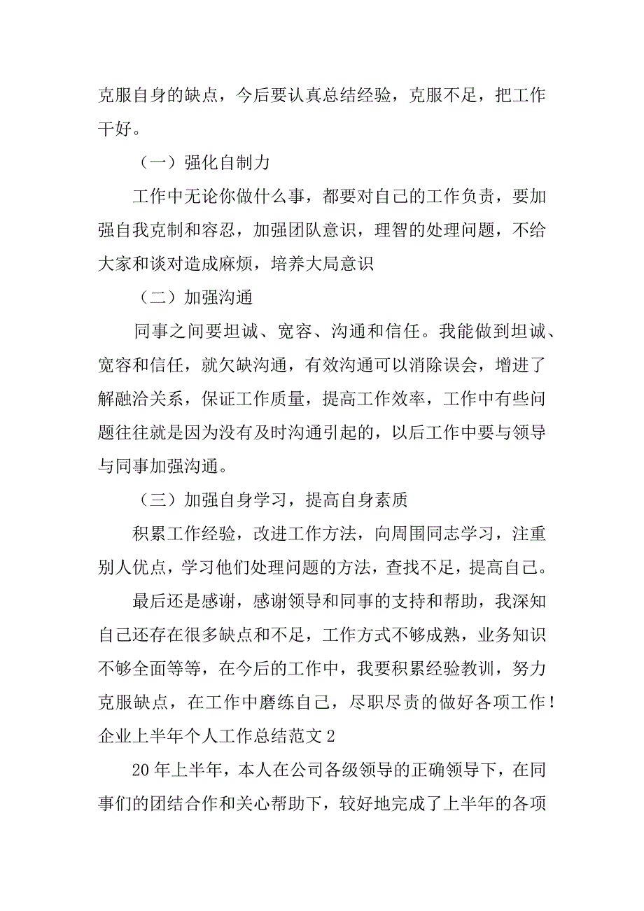 2024年企业上半年个人工作总结范文_第2页