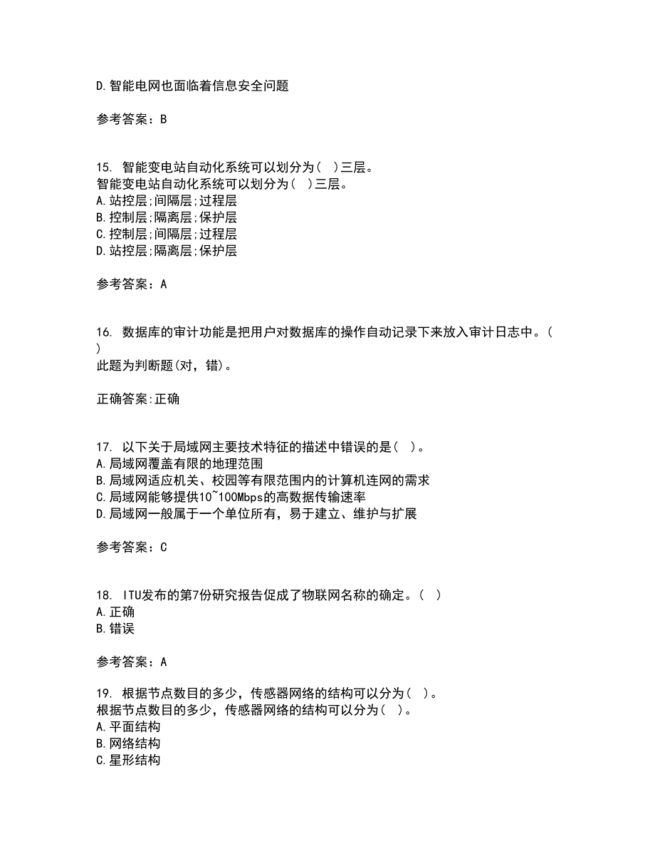 吉林大学21秋《物联网技术与应用》综合测试题库答案参考57_第4页