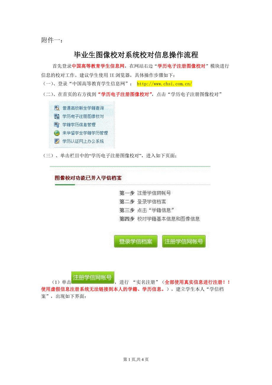 l学信网学生信息校对操作流程.doc_第1页