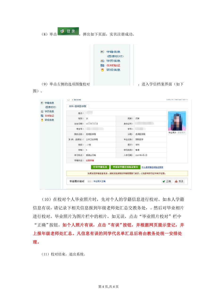 l学信网学生信息校对操作流程.doc_第4页