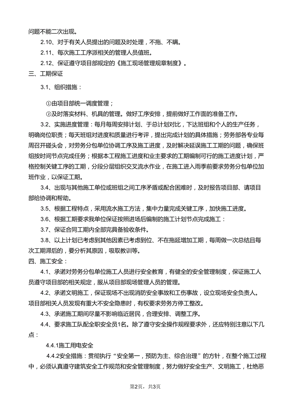 质量安全进度承诺书_第3页