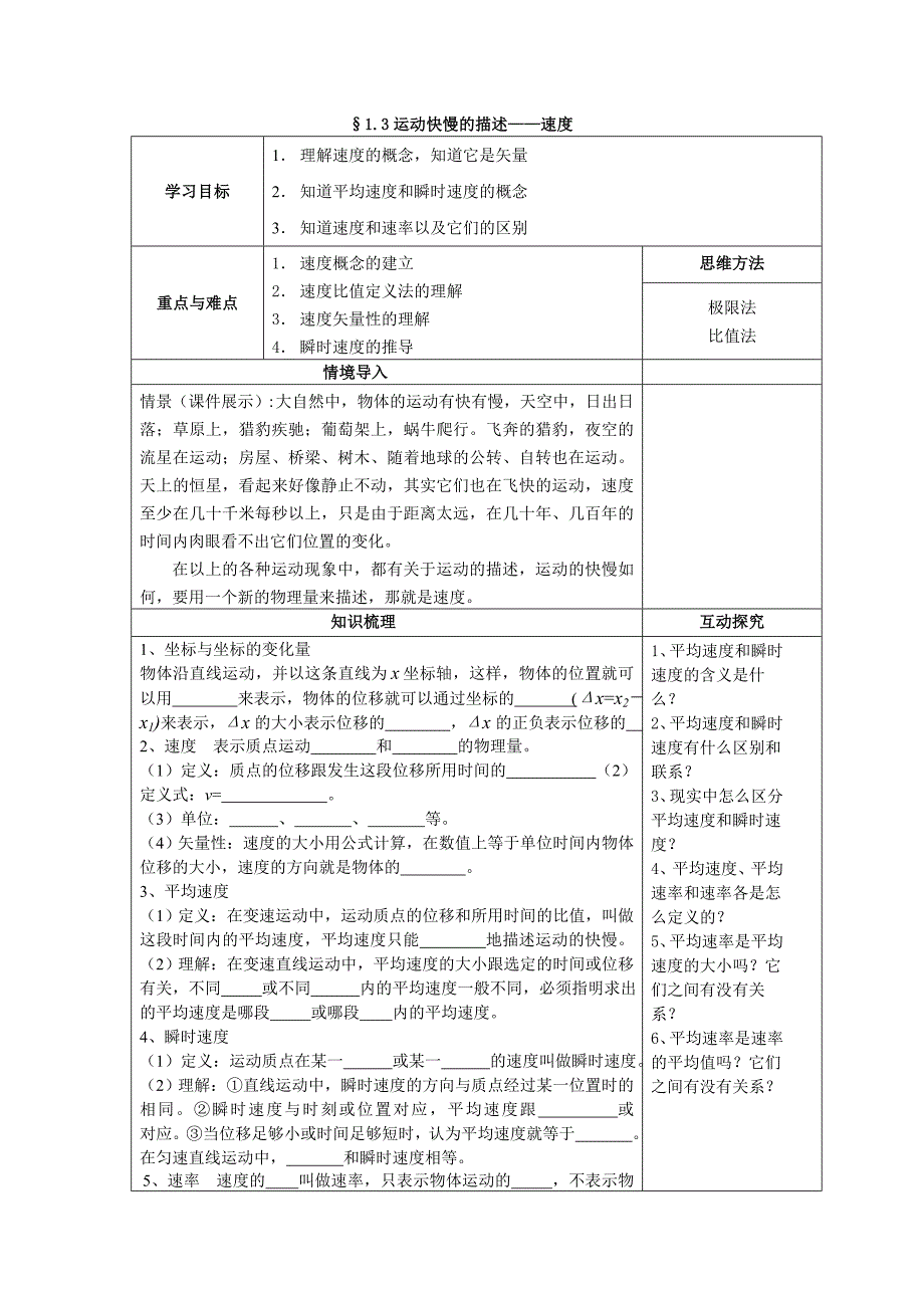 13运动快慢的描述--速度(教育精_第1页