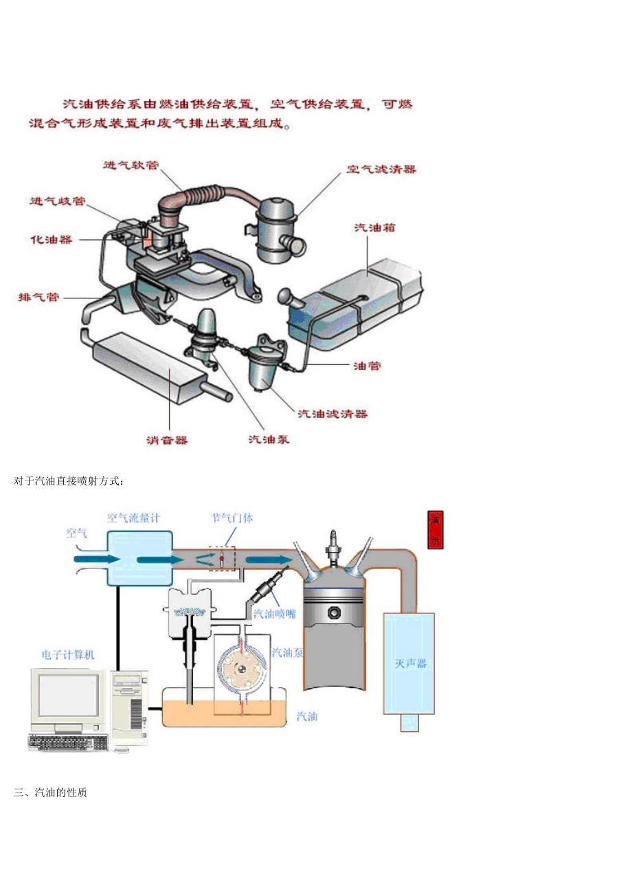 第四章 汽油机供给1.doc_第2页