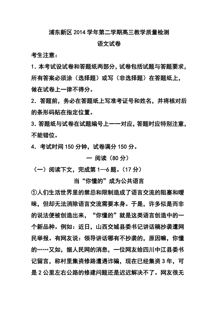 上海市浦东新区高三4月教学质量检测语文试题及答案_第1页