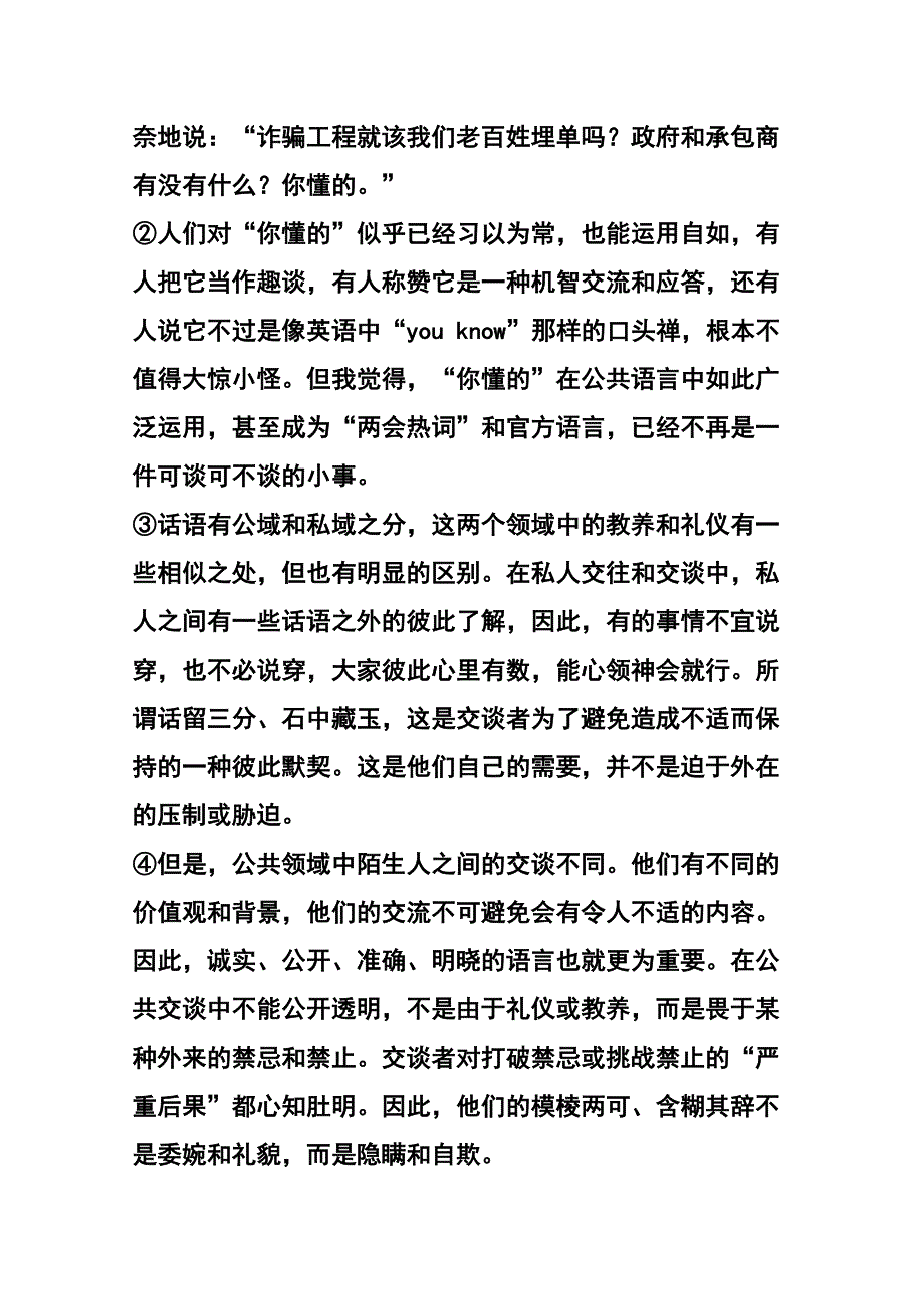 上海市浦东新区高三4月教学质量检测语文试题及答案_第2页