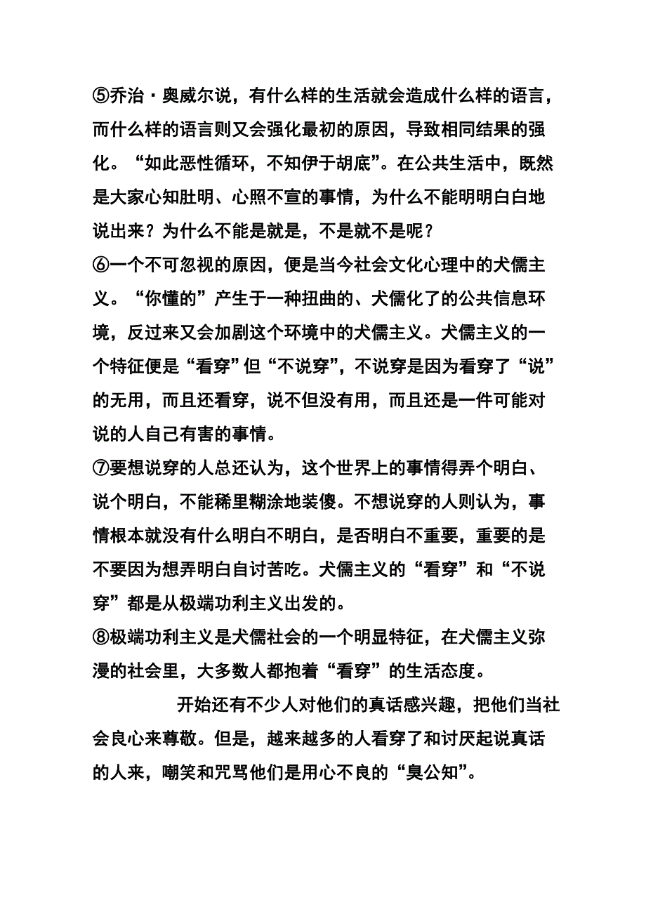 上海市浦东新区高三4月教学质量检测语文试题及答案_第3页