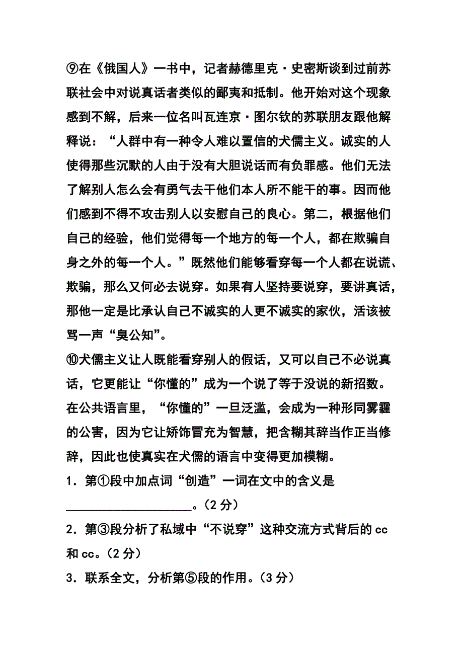 上海市浦东新区高三4月教学质量检测语文试题及答案_第4页