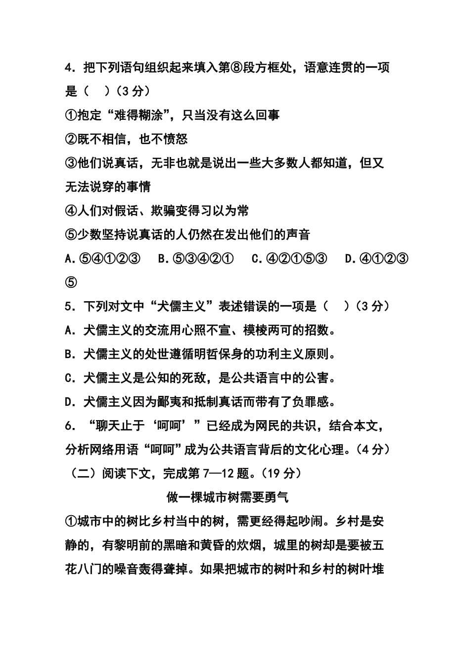 上海市浦东新区高三4月教学质量检测语文试题及答案_第5页