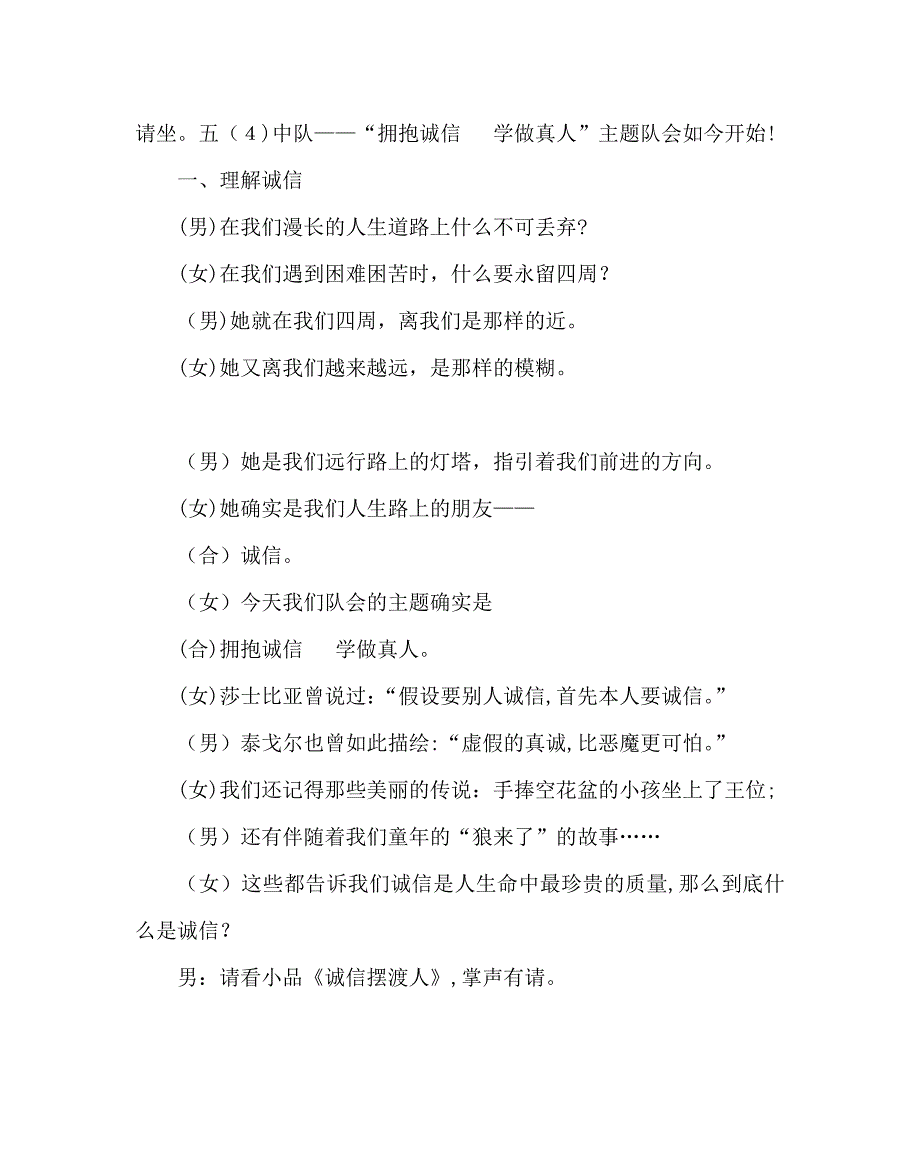 主题班会教案文明礼仪主题教育案例拥抱诚信学做真人_第2页