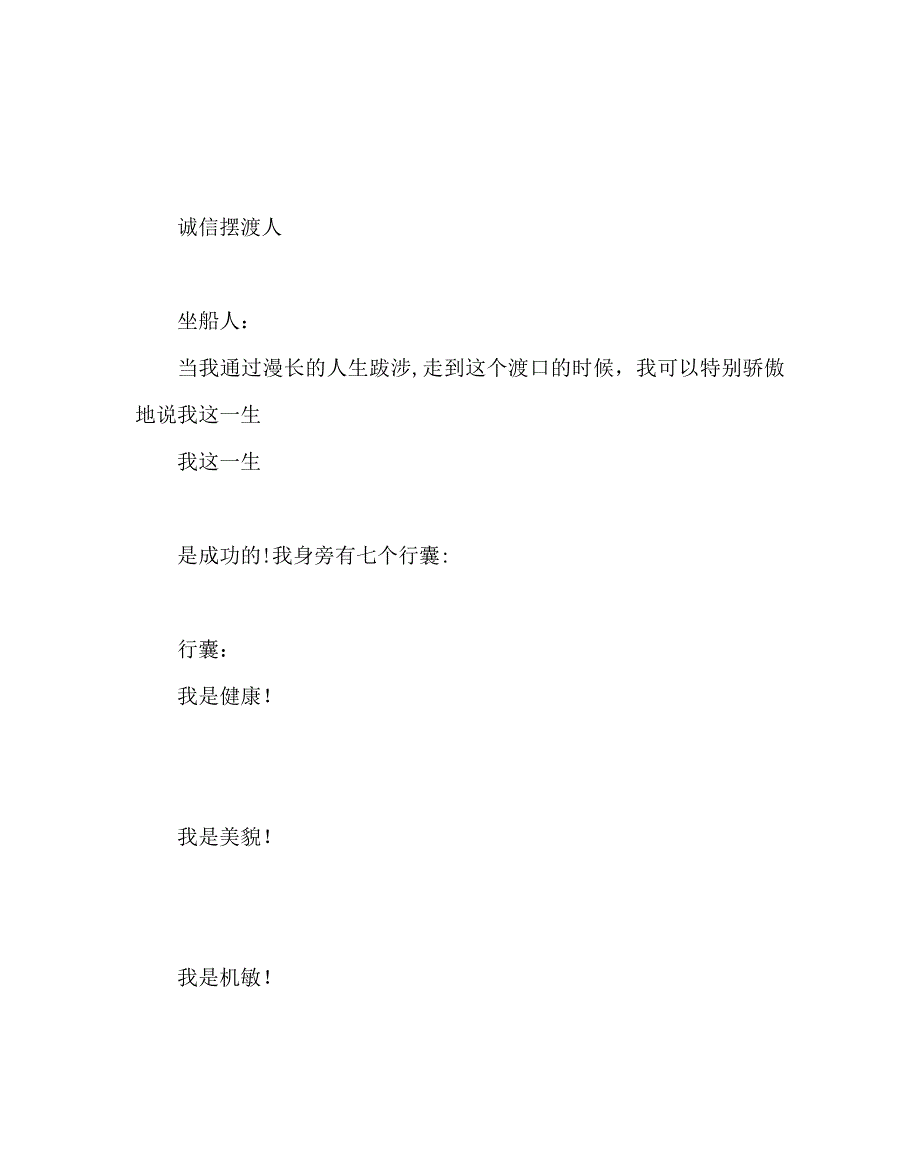 主题班会教案文明礼仪主题教育案例拥抱诚信学做真人_第3页