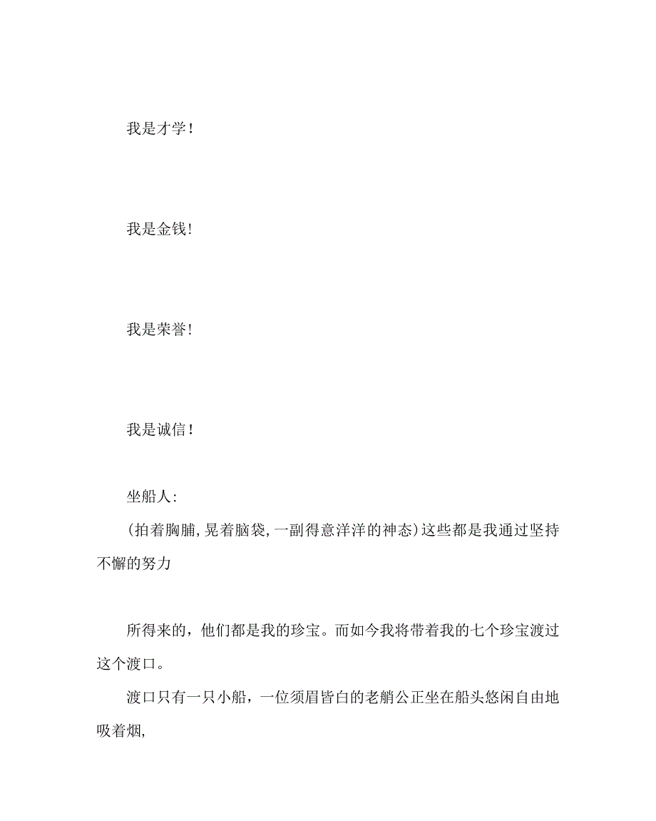 主题班会教案文明礼仪主题教育案例拥抱诚信学做真人_第4页