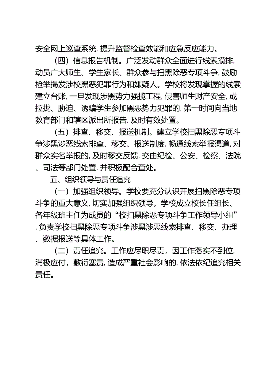 学校扫黑除恶专项斗争工作制度_第4页