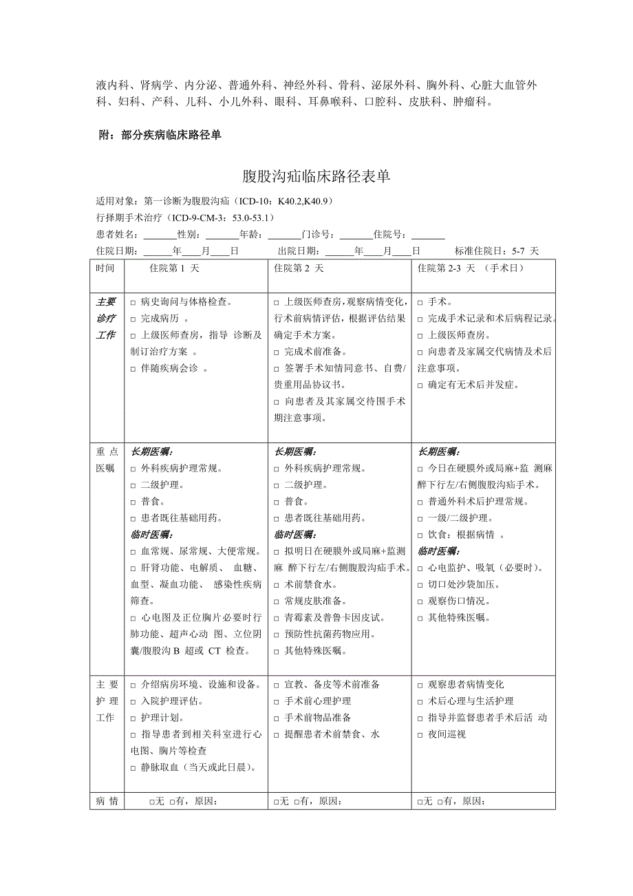 临床路径工作流程_第4页