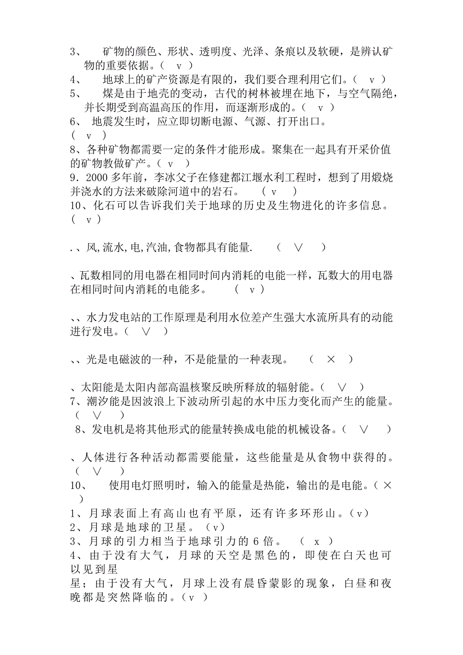 小学六年级上册科学复习题_第4页