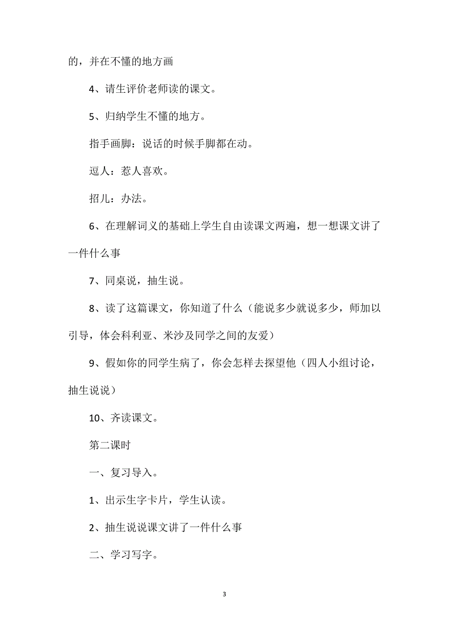 小学二年级语文教案——《窗前的气球》教学设计之三_第3页