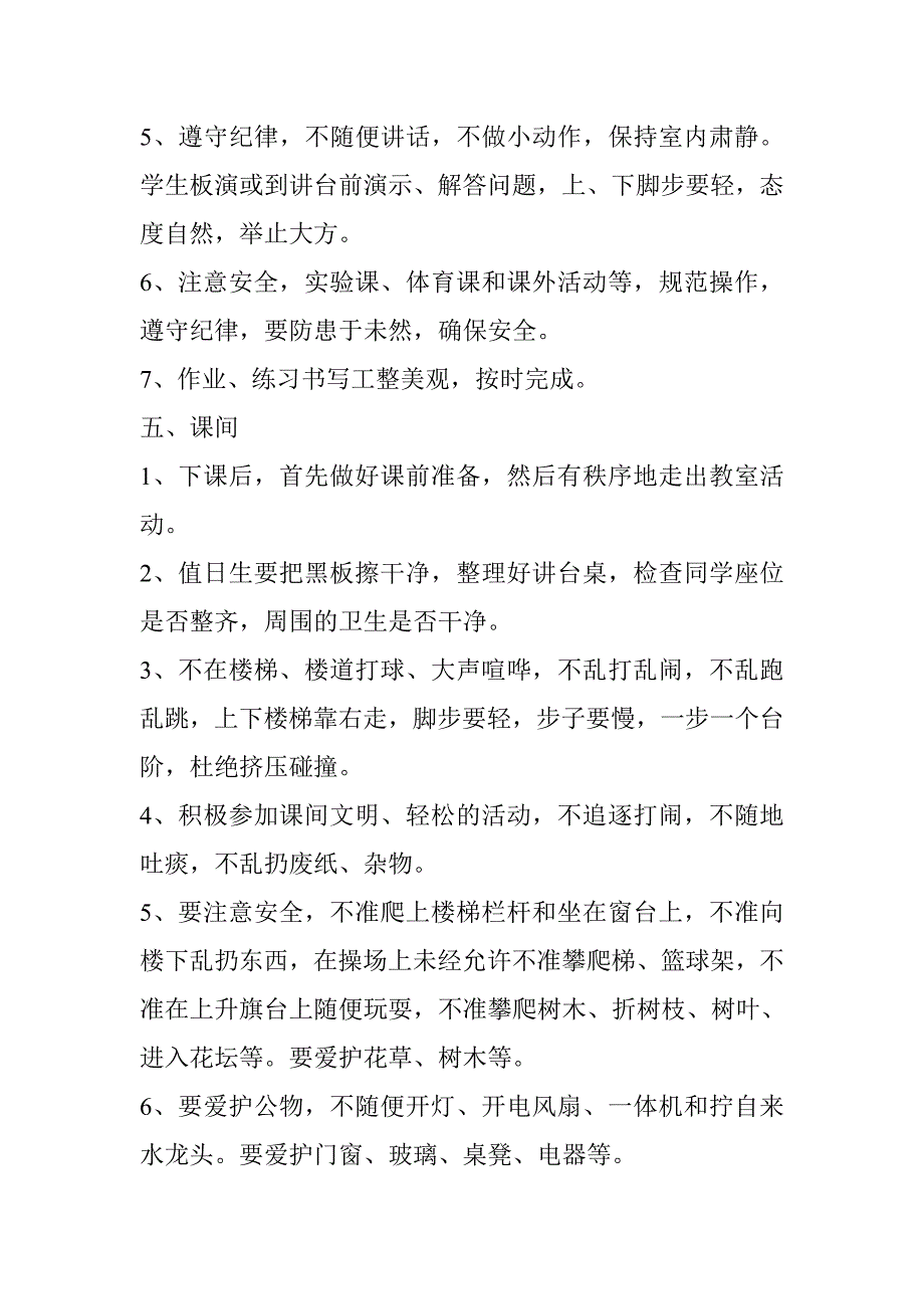 谭昌小学学生一日常规细则.doc_第3页