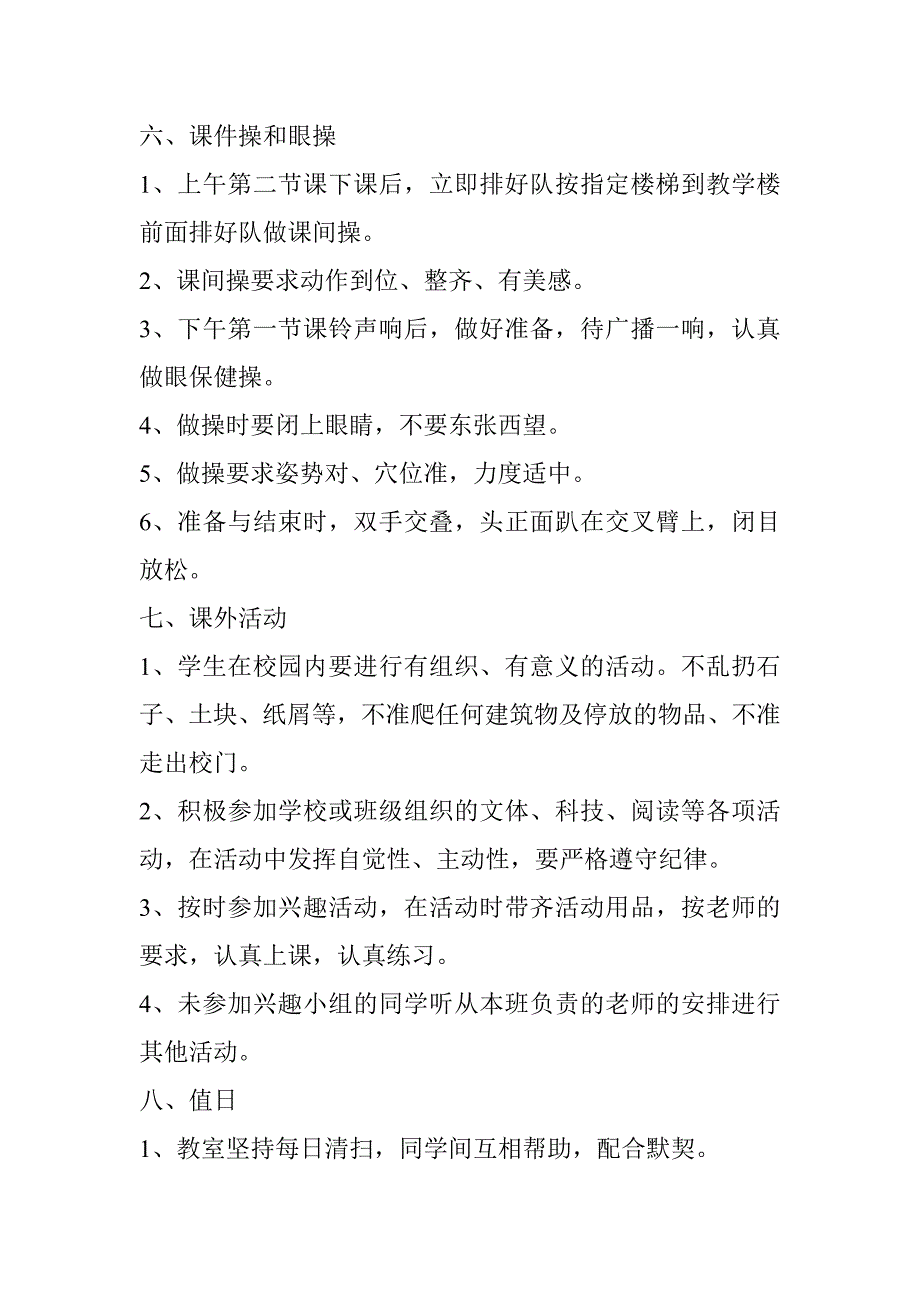 谭昌小学学生一日常规细则.doc_第4页