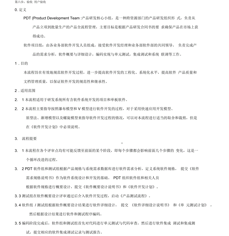 软件研发流程_第3页