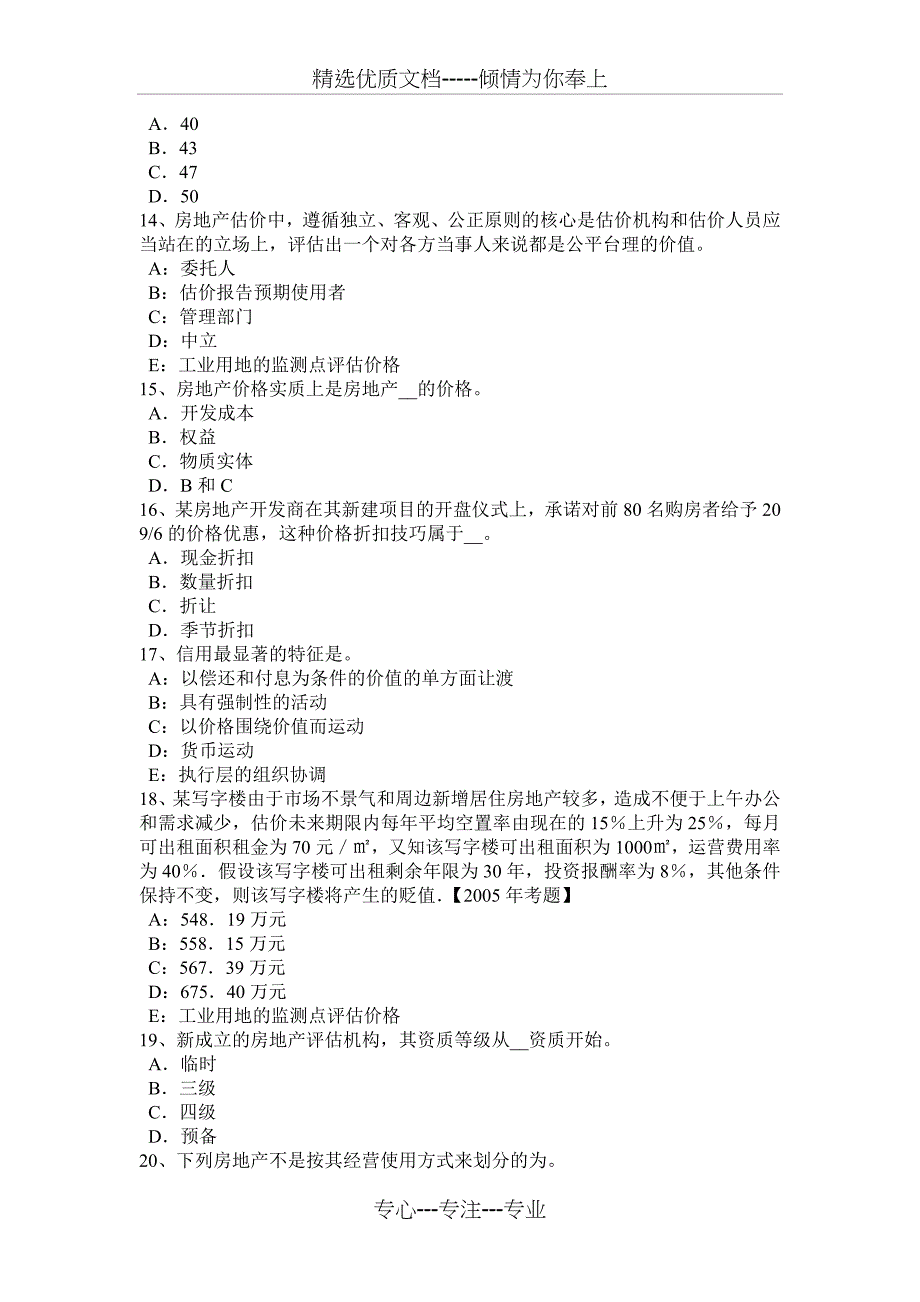 2016年下半年上海房地产估价师《经营与管理》：实物期权适用的范围考试题_第3页