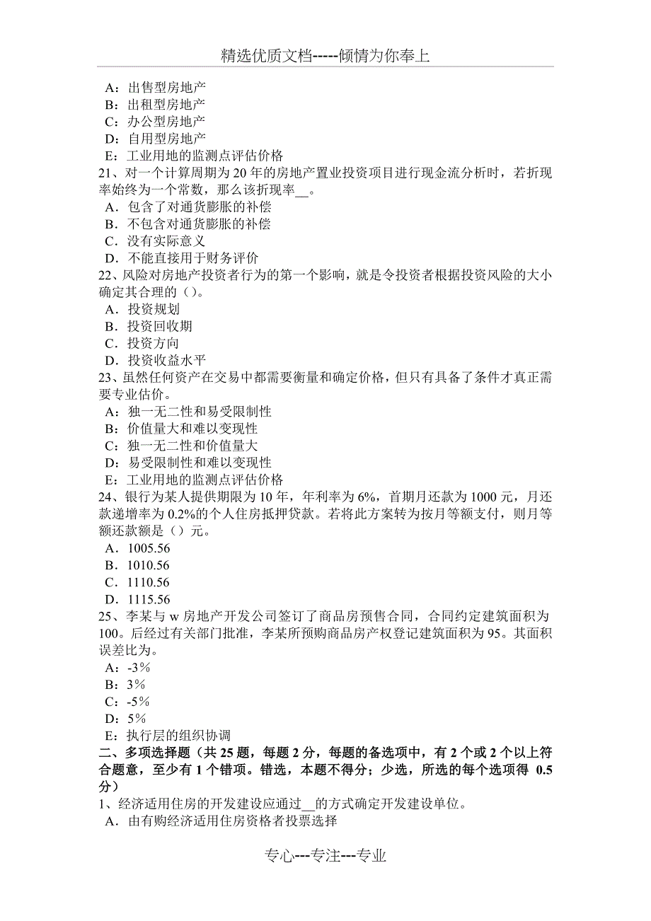 2016年下半年上海房地产估价师《经营与管理》：实物期权适用的范围考试题_第4页